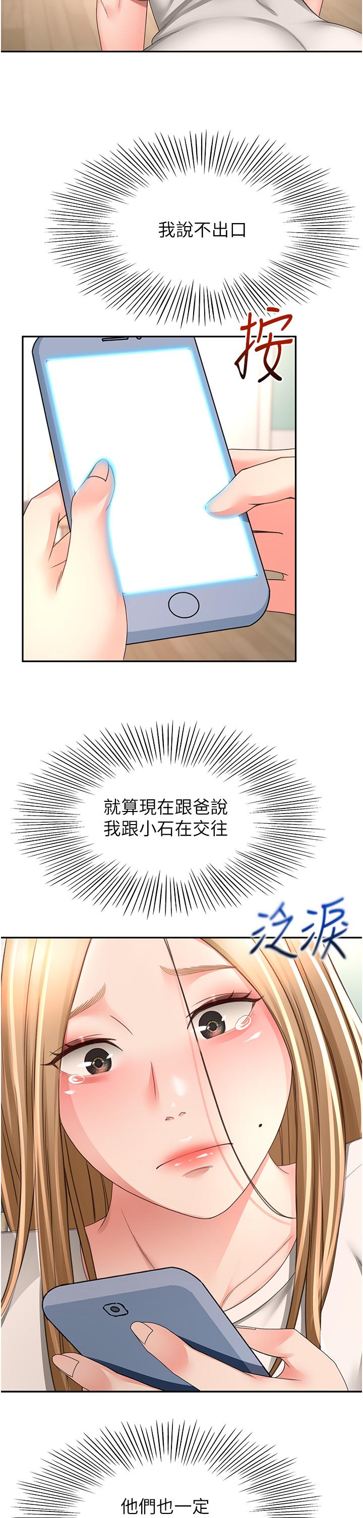第85话-左右为难的南石 - 第23.jpg页