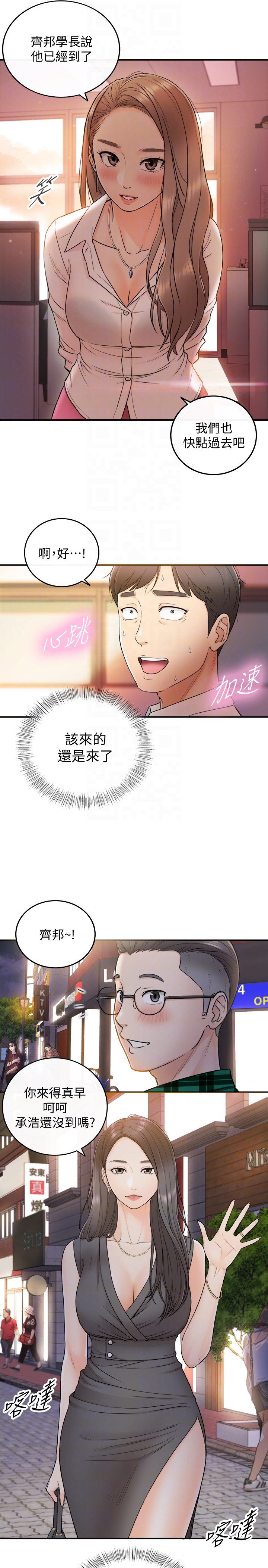 第12話-代理，你太粗魯了 - 第33.jpg页