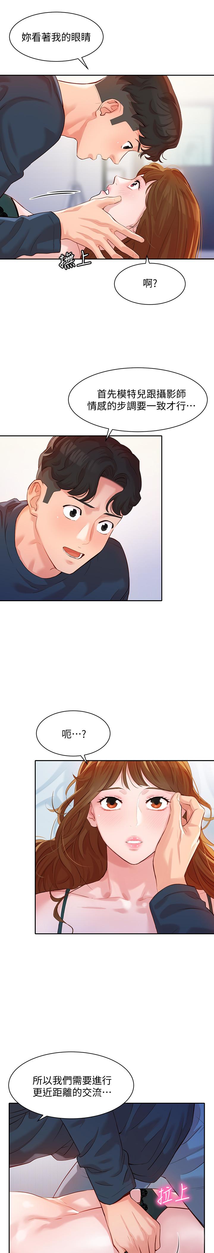 第10話-我們需要更近距離的交流 - 第5.jpg页