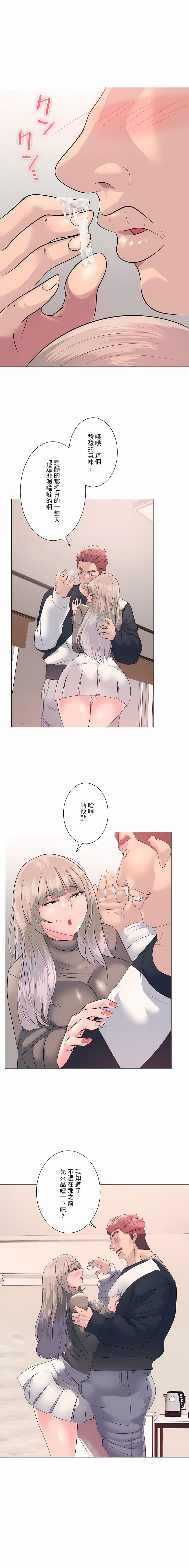 追求刺激的愛 第5话 第2页