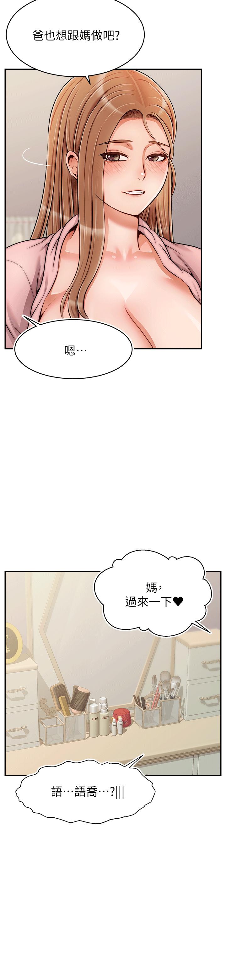 爸爸，請進! 特別篇 - 第19.jpg页