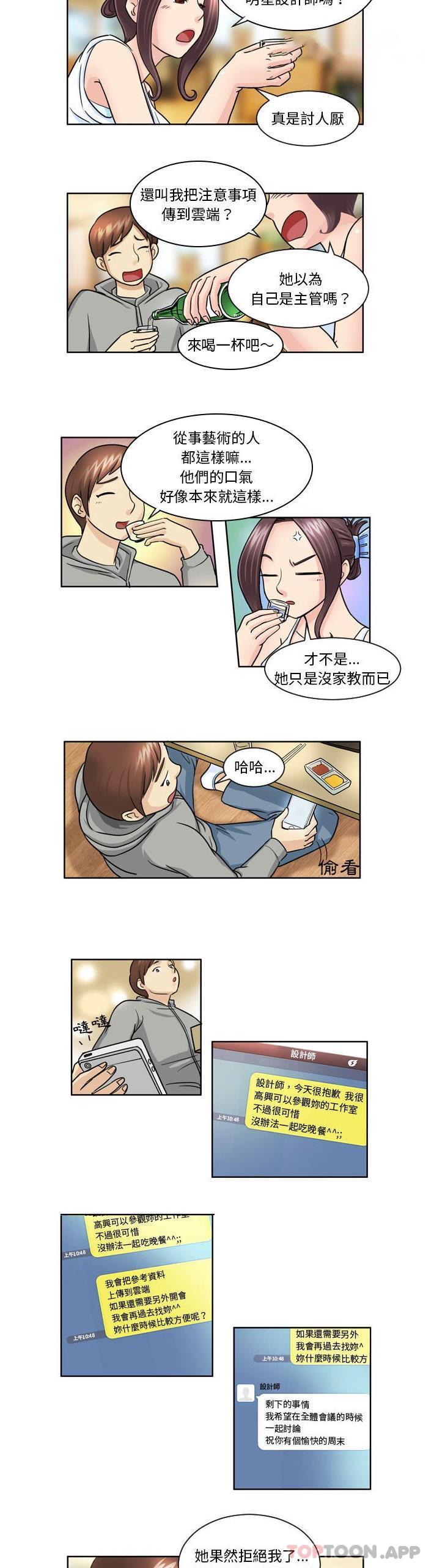 無法談戀愛的她 第9话 第3页