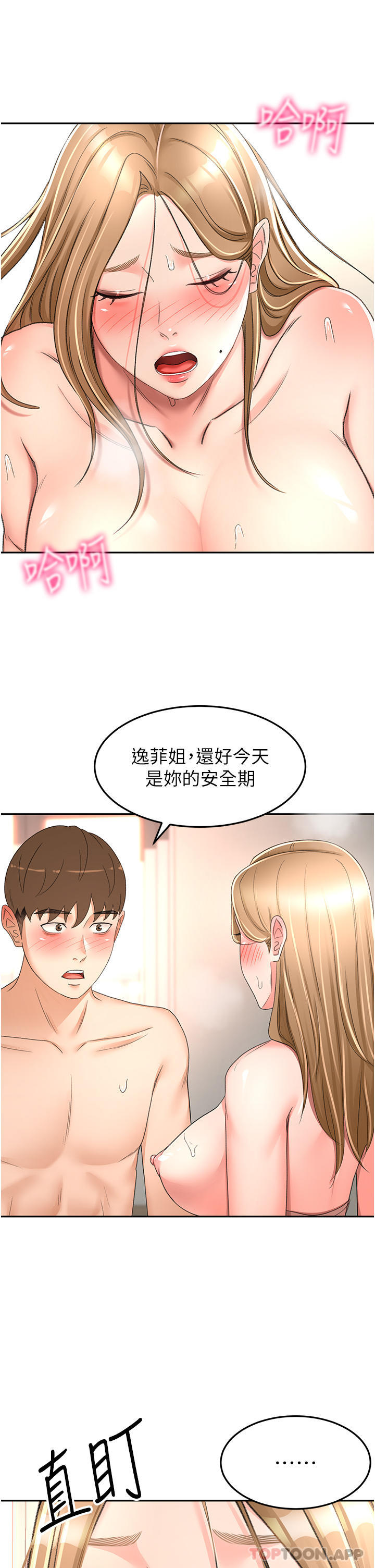 第79话-双倍美味的牛奶鲍鱼 - 第13.jpg页