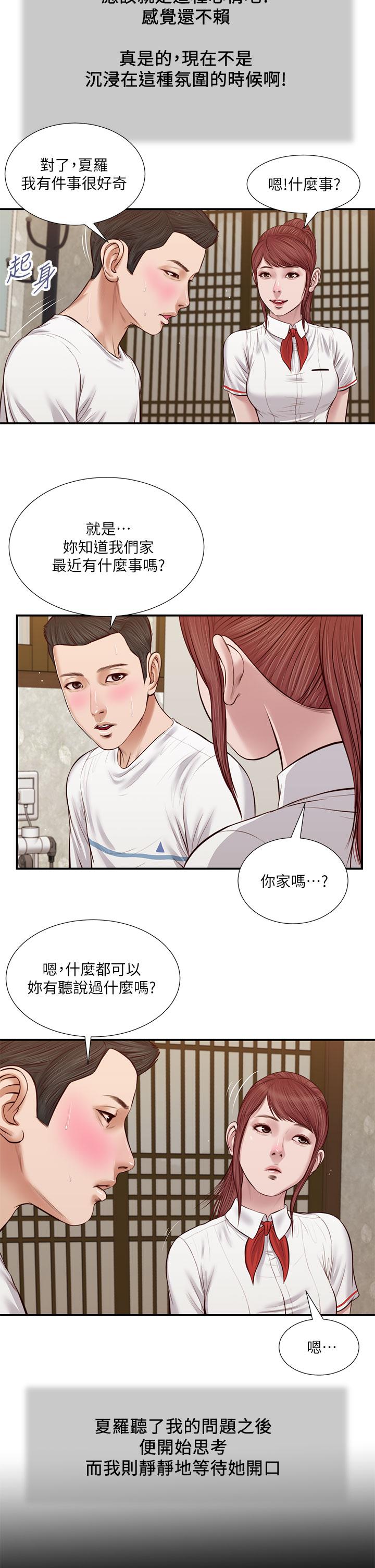 第37话-你干嘛舔那里 - 第9.jpg页