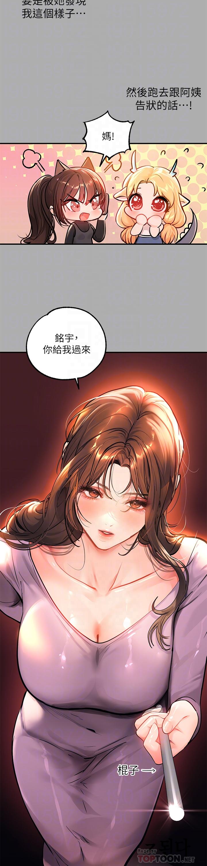 第59話-令人為難的二選一 - 第6.jpg页