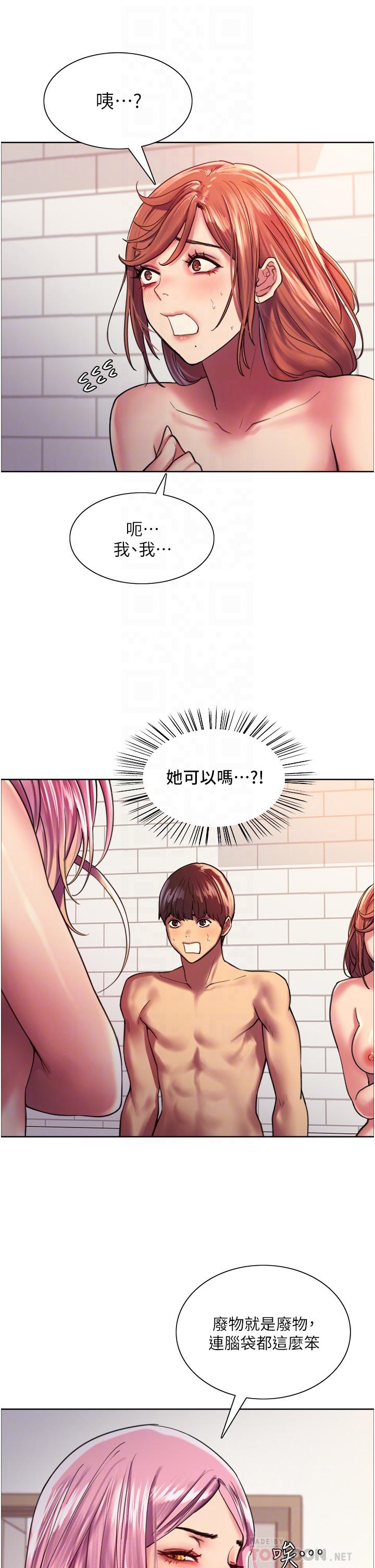 第17話-你這樣我會忍不住啊 - 第14.jpg页