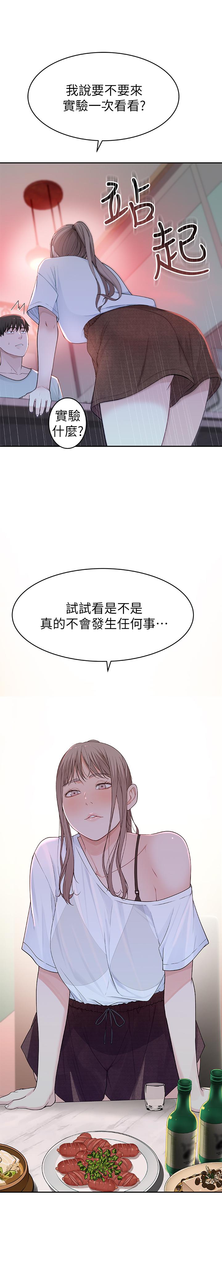 第7话-你干嘛突然推我啊 - 第3.jpg页
