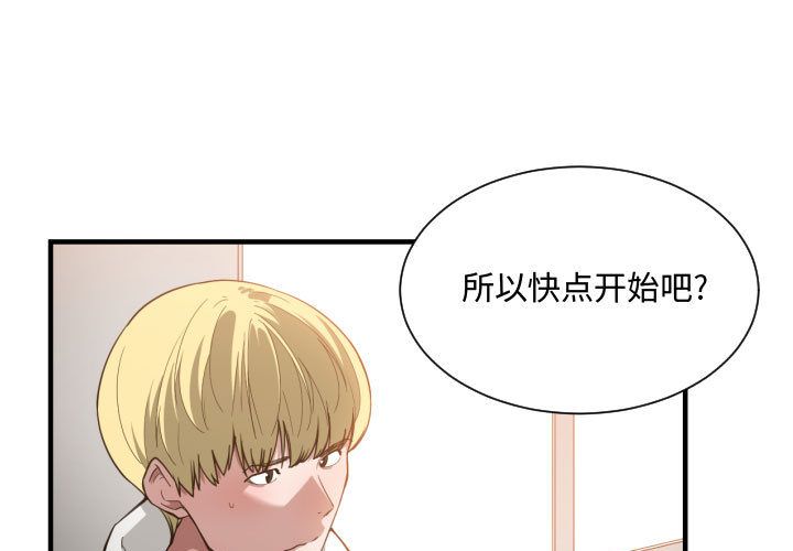有什么了不起的! 第 25 话 第3页