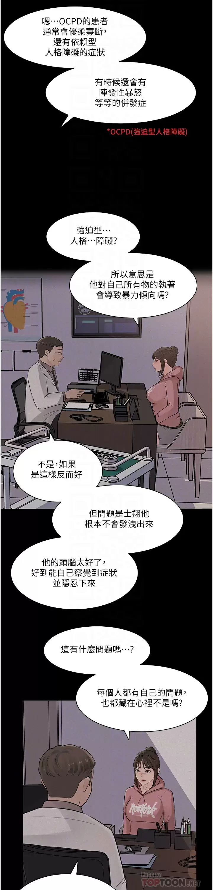 第32话-要不要赌谁先高潮？ - 第16.jpg页
