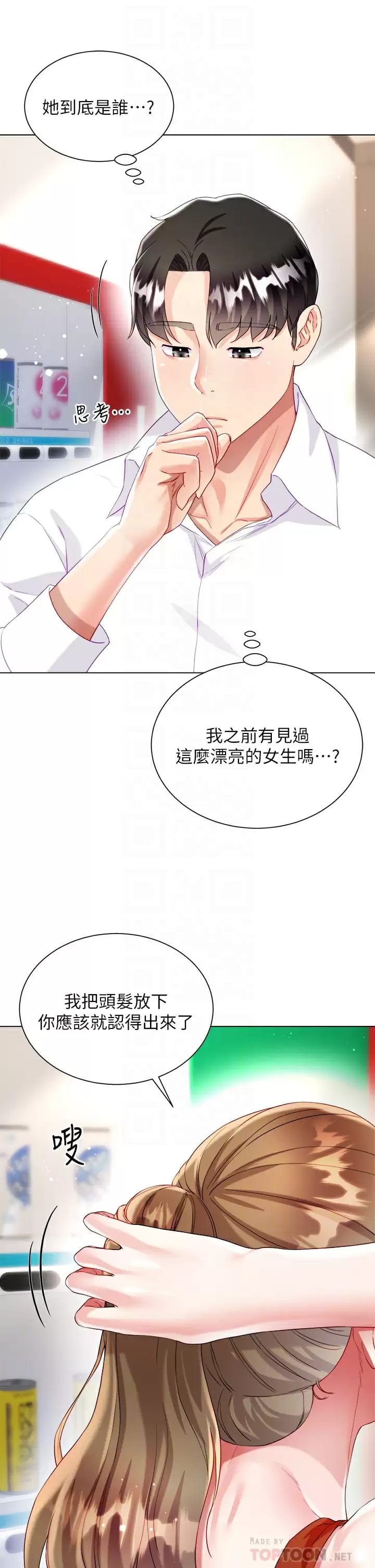 第26话-让我开心的方法 - 第18.jpg页