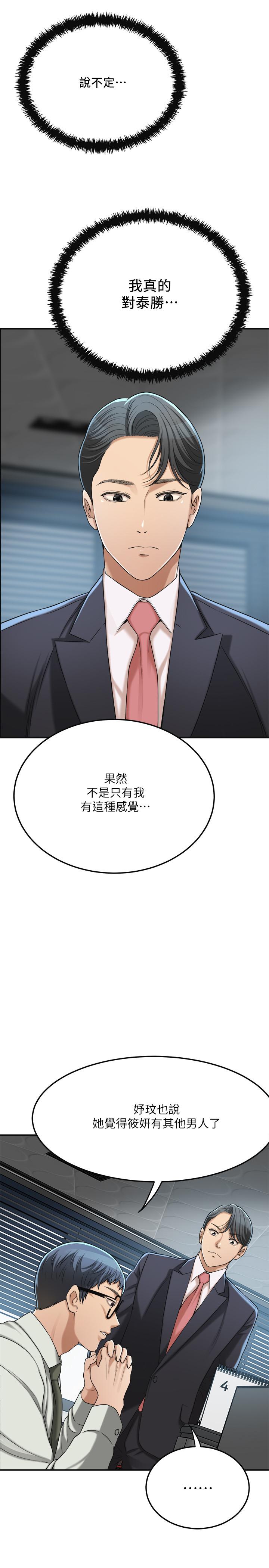 第39話-處心積慮想揭穿筱妍 - 第35.jpg页