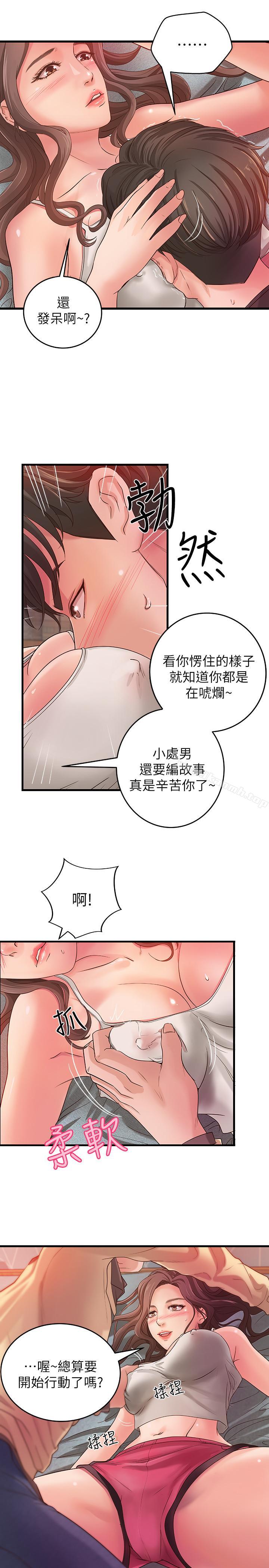 第2話-撲倒了就要幹到底 - 第24.jpg页