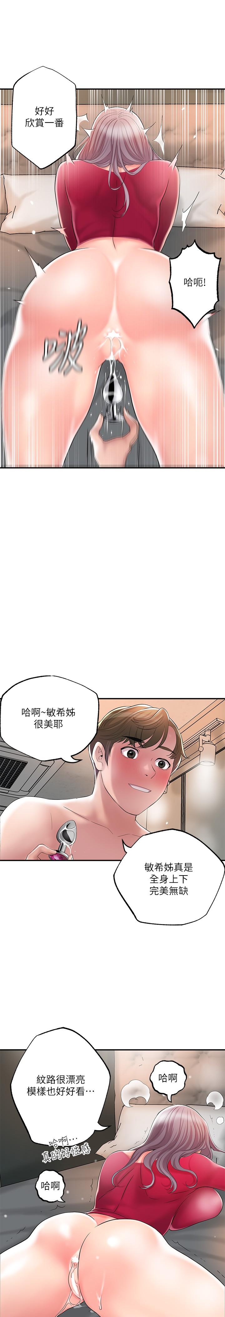 第37話-插入我珍藏已久的後門 - 第23.jpg页