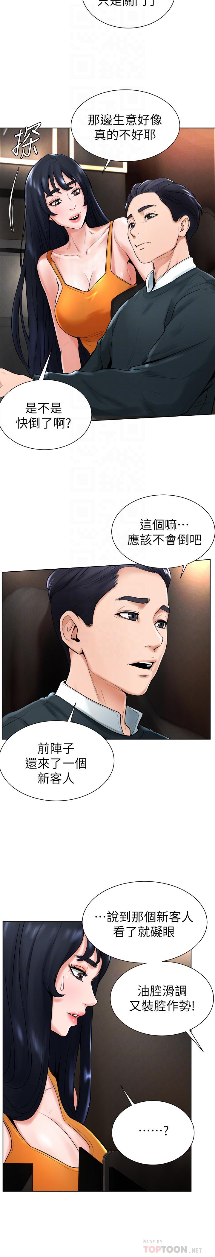 第15话-你一摸我，我就觉得好舒服 - 第4.jpg页