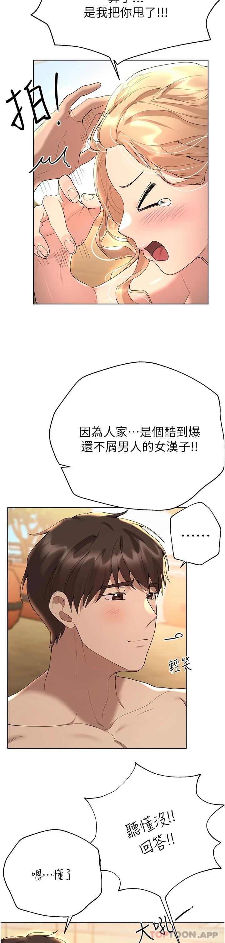 第65话-你对我起反应了吗 - 第29.jpg页