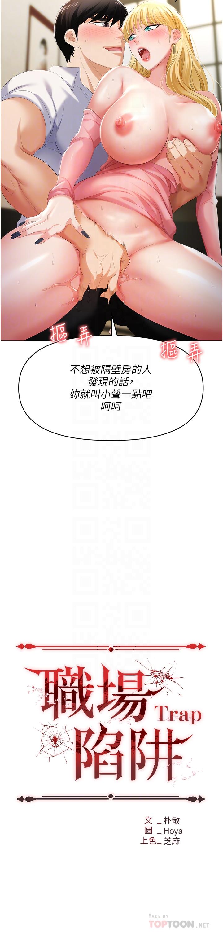 第6话-真正掉进陷阱的人 - 第4.jpg页