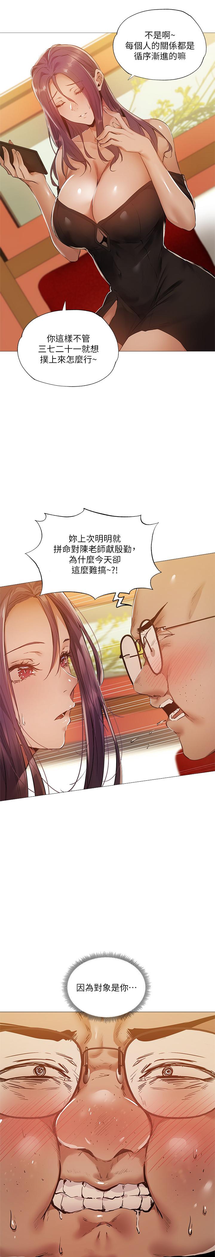 第24話-我想到你，就叫你來了 - 第9.jpg页