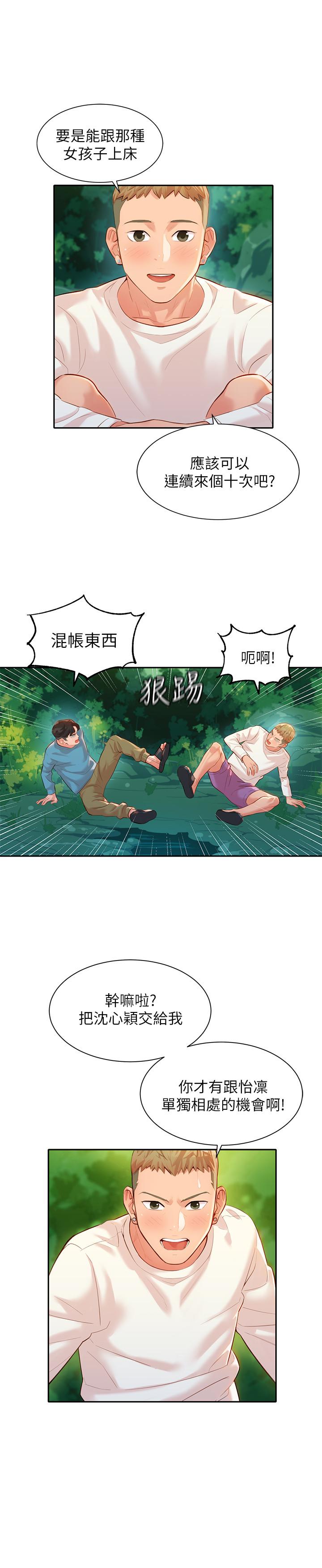 第20話-三個人一起玩怎麼樣 - 第19.jpg页