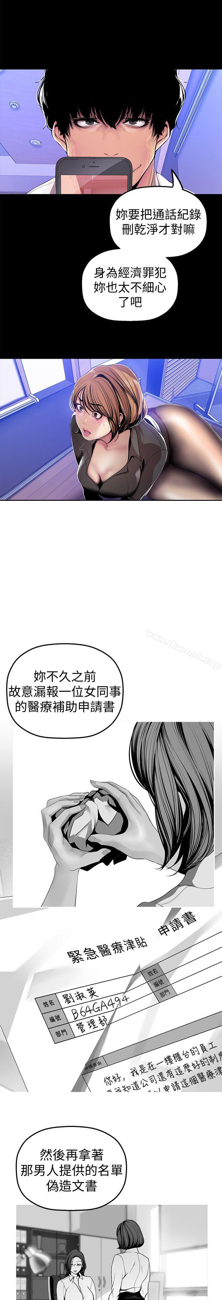 第30話-我早晚也會好好疼愛組長 - 第8.jpg页