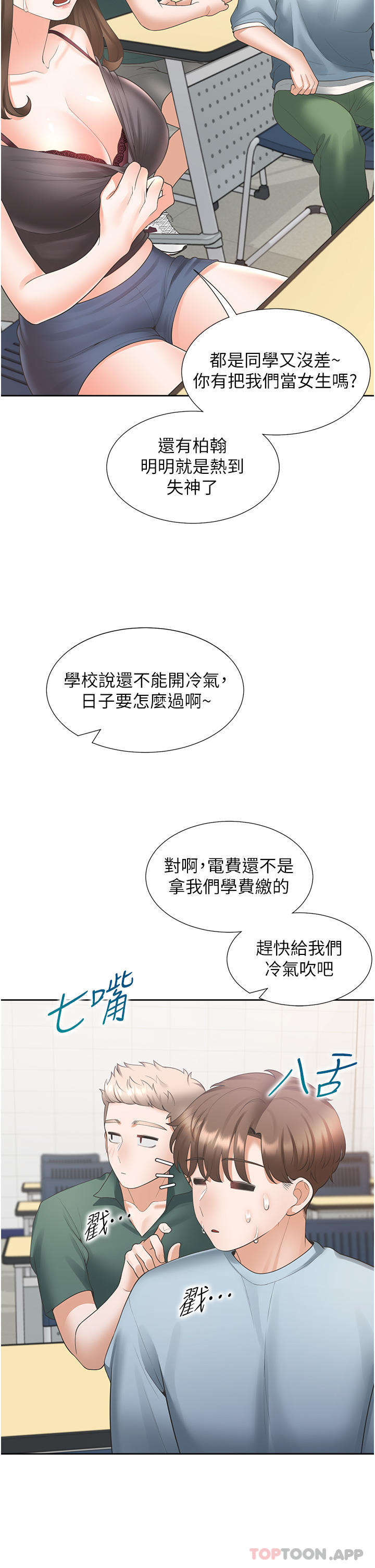 第37话-一言不合就开吹 - 第26.jpg页
