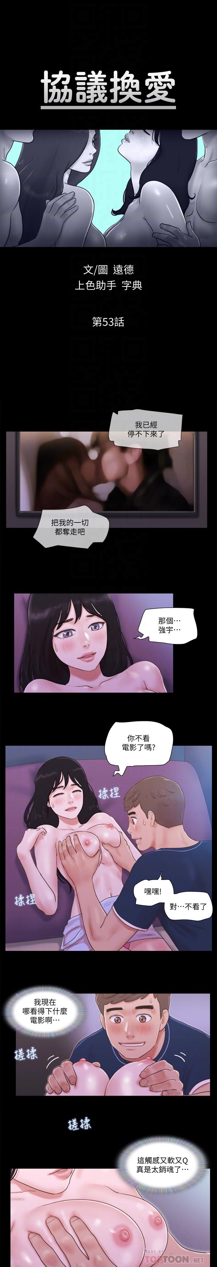 第53話-強宇的第一個女人 - 第4.jpg页