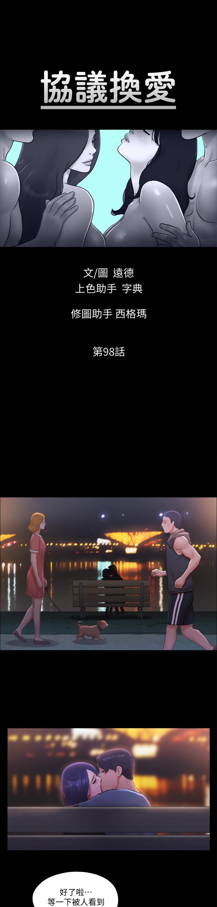 第98話-韶恩最興奮的要素 - 第5.jpg页