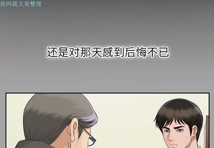 未亡人 第 15 话 第2页