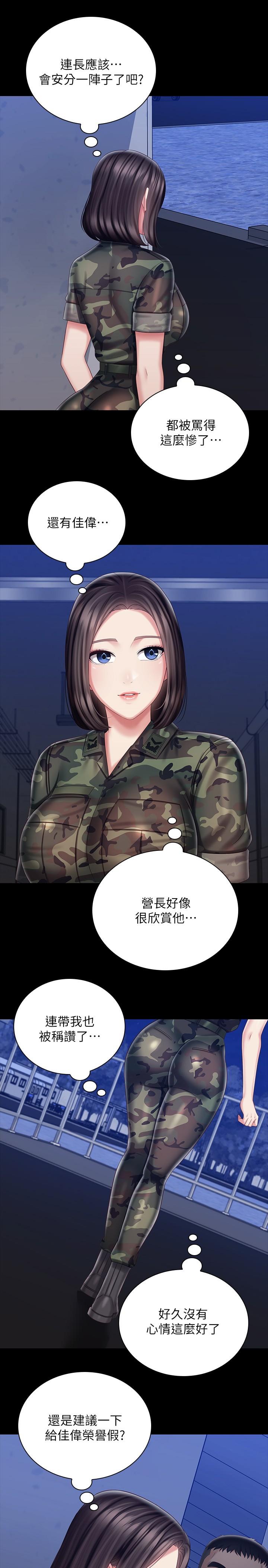 第79话-意苹的果断决定 - 第23.jpg页