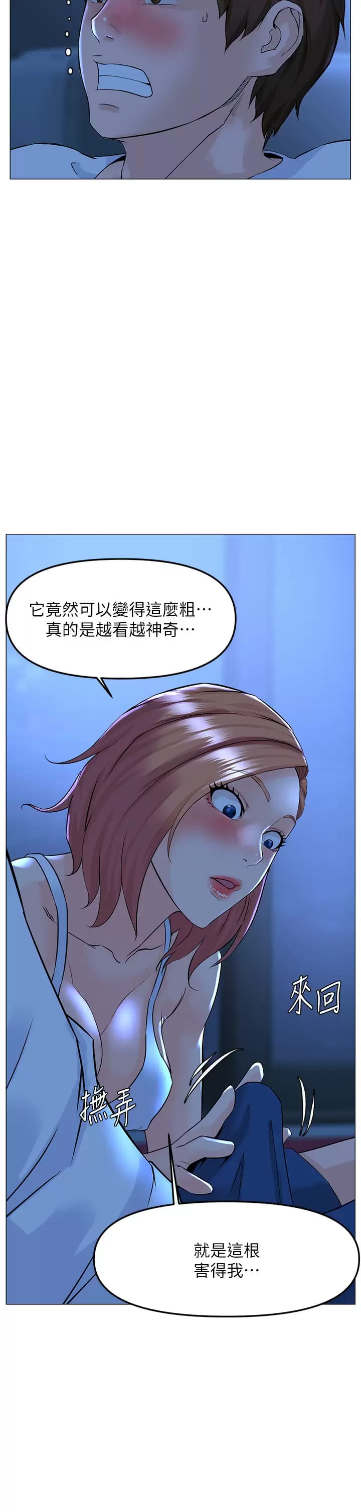 第67话-主人，给我小心点♥ - 第22.jpg页