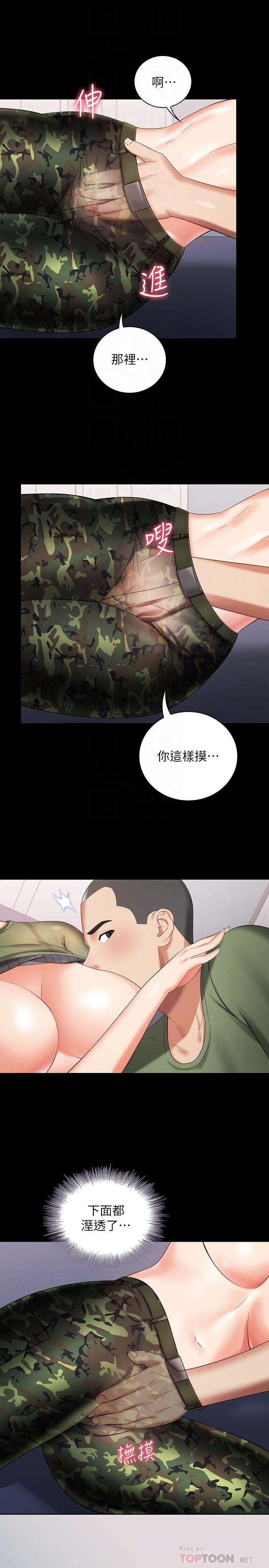 第13话-内裤不能湿...帮我脱掉 - 第12.jpg页