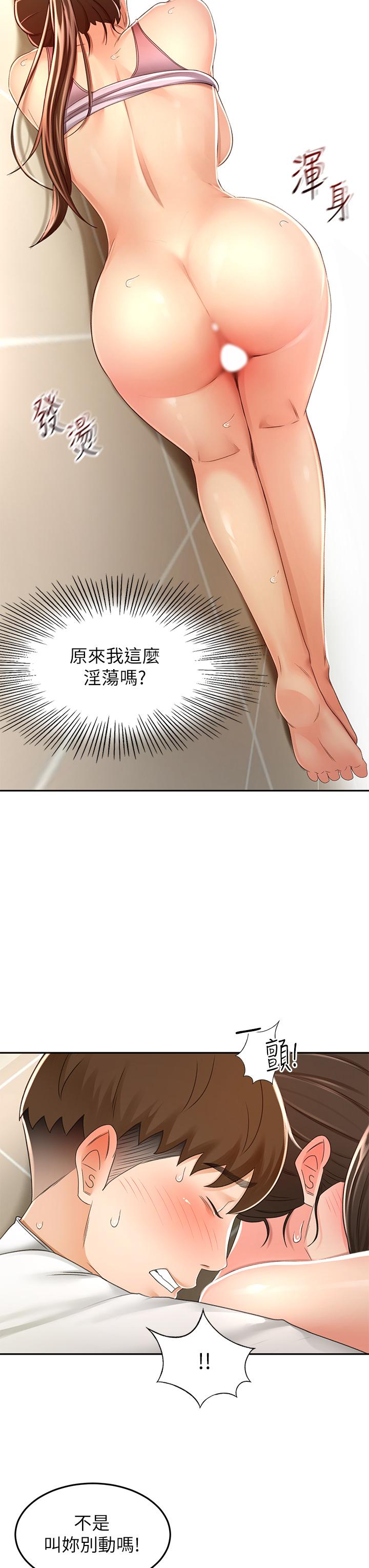 第51話-粗魯的干我 - 第15.jpg页