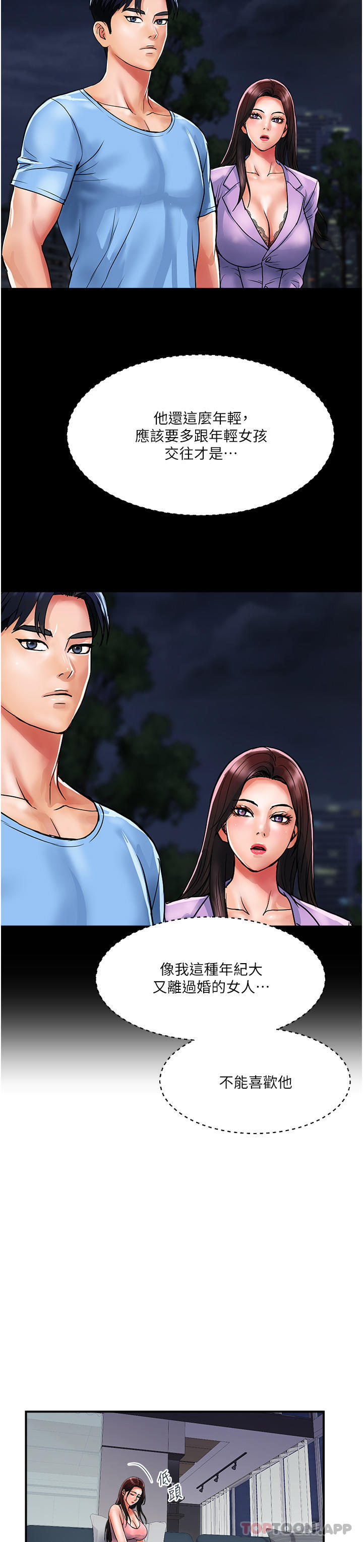 第16话-人见人爱的巨棒！ - 第14.jpg页