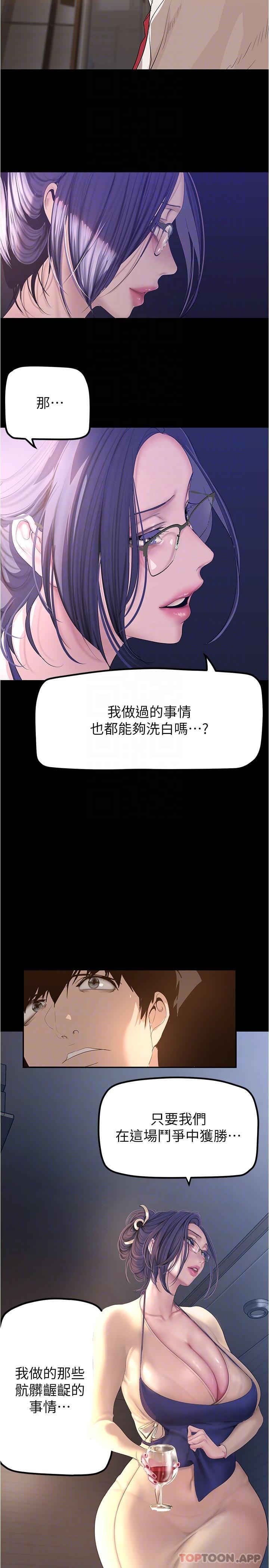 第187话-给组长安慰的豪承 - 第26.jpg页