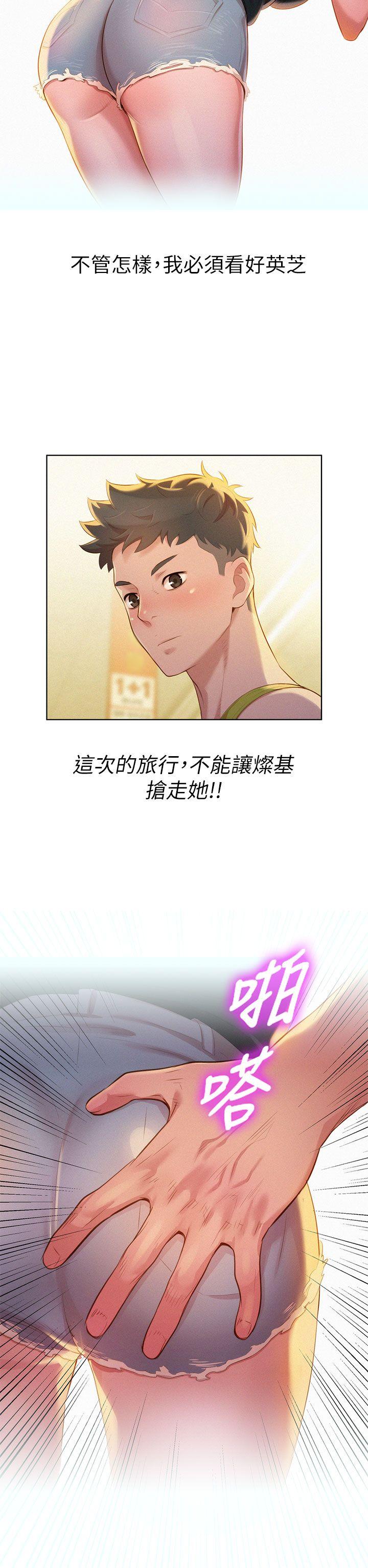 第12话 独占她! - 第20.jpg页