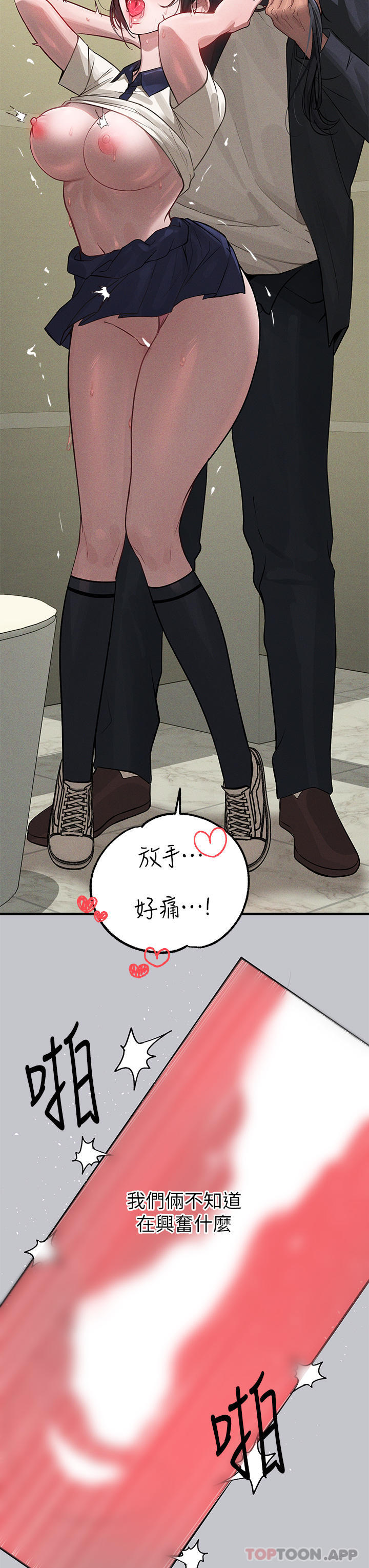 第98话-你是不是想让我怀孕 - 第31.jpg页