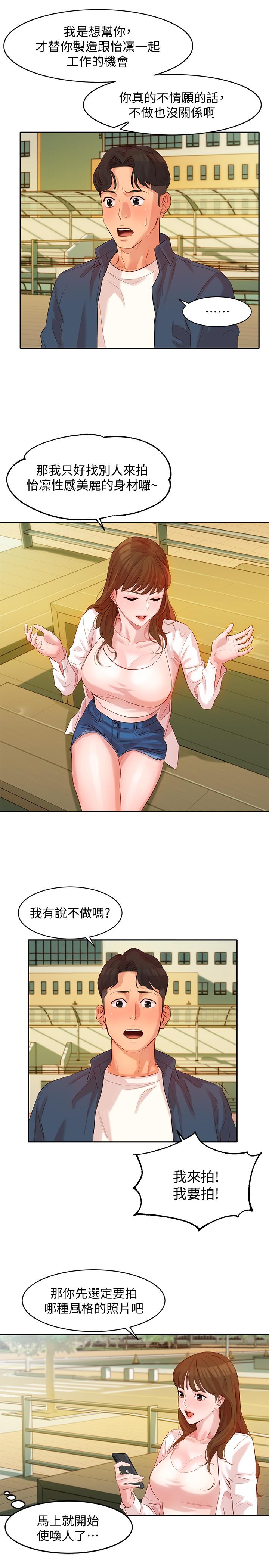 第4話-清純女神的大膽裸露 - 第23.jpg页