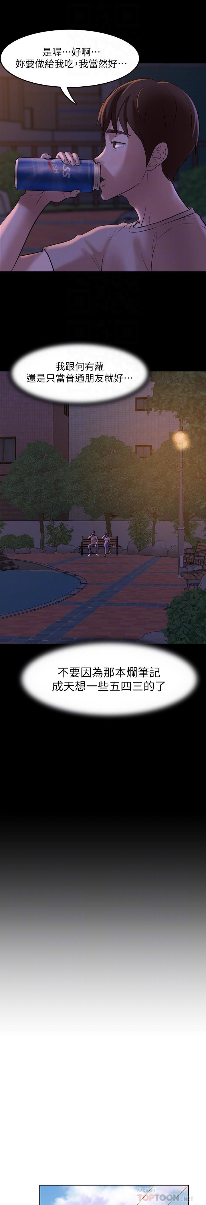 第5話-好想看她的裙底風光 - 第16.jpg页