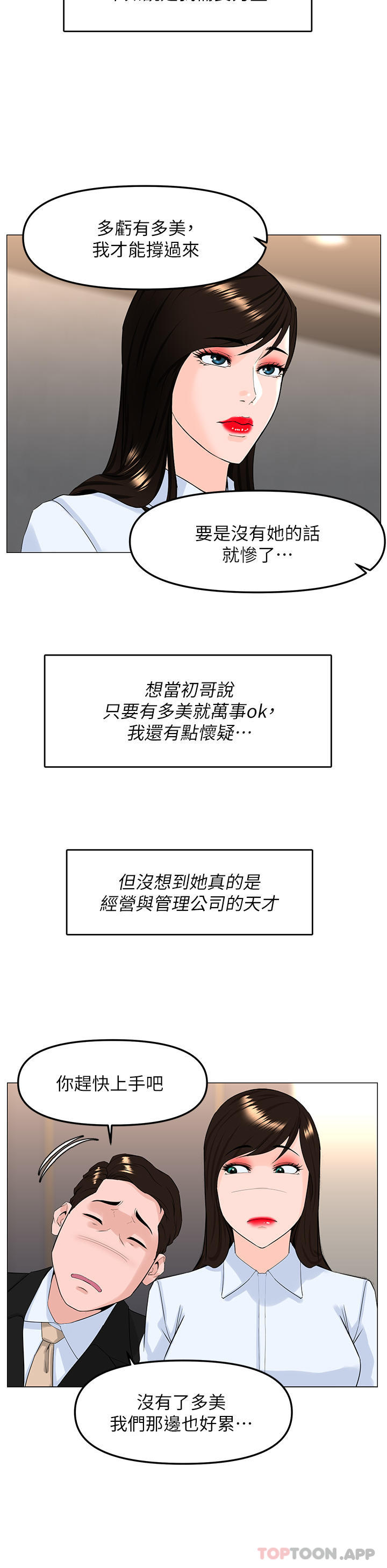 楼上的网美 最终话-我心目中永远的网美 - 第36.jpg页
