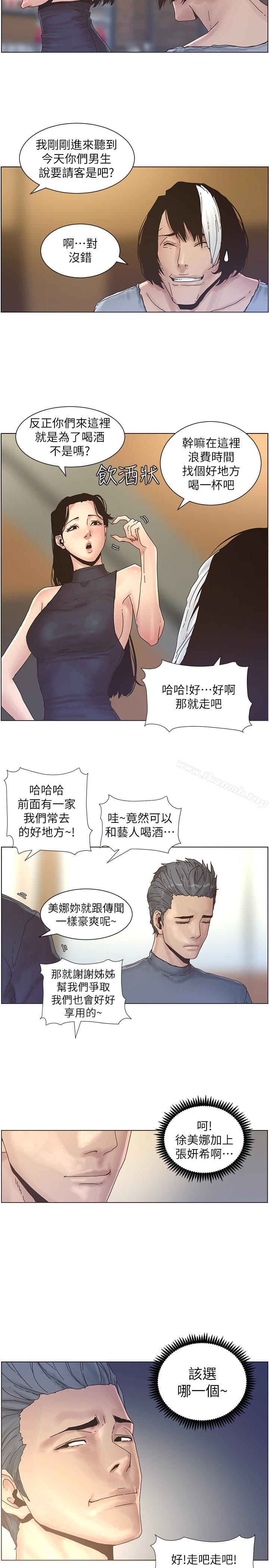 第28话-要先从谁开始呢…? - 第4.jpg页