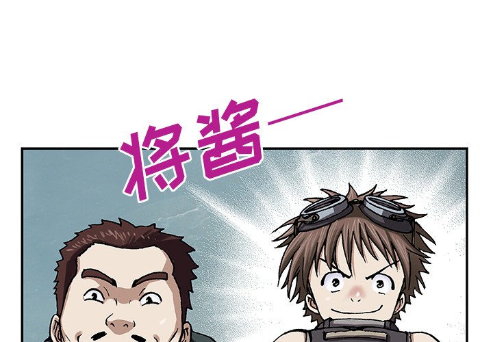 深海兽 第 29 话 第3页