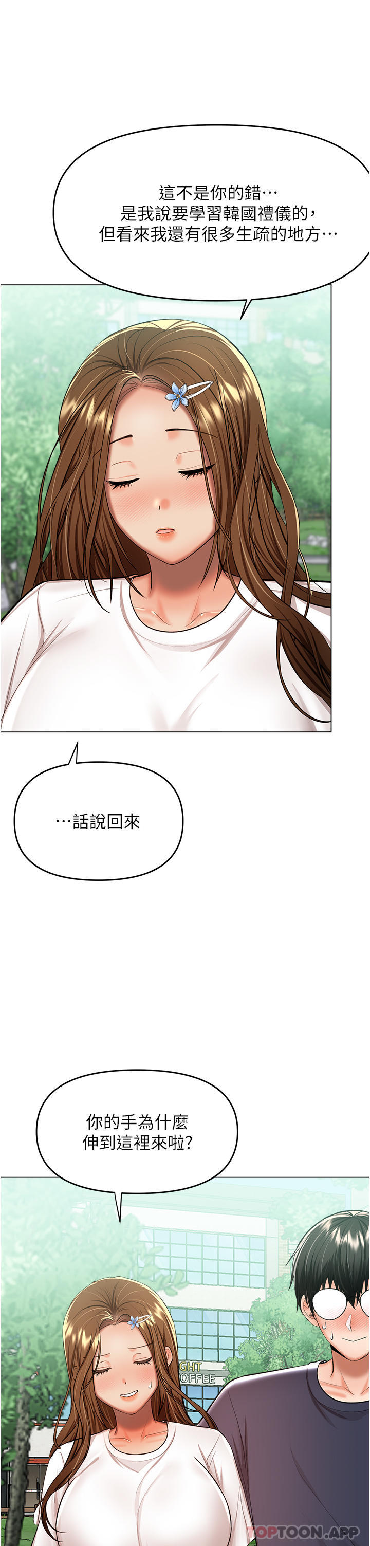 第54话-要留下来看我们爱爱吗 - 第7.jpg页