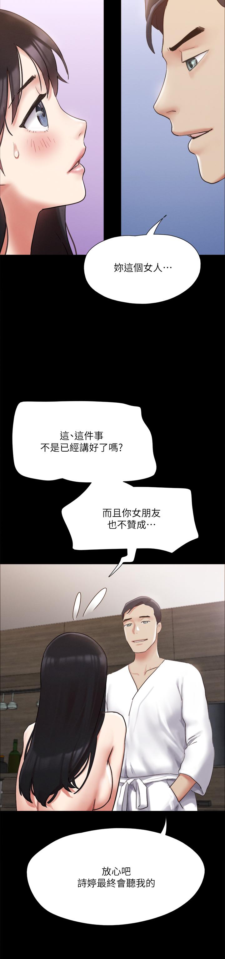 第148話-為韶恩准備的神秘嘉賓 - 第11.jpg页