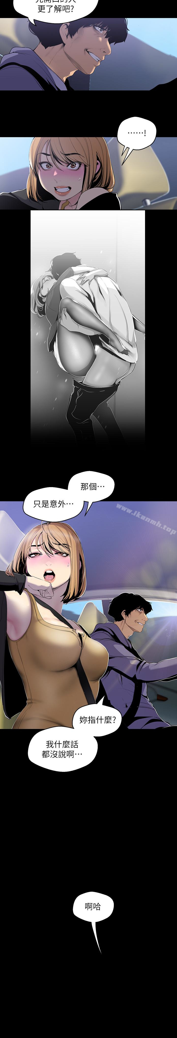 第57話-被馴服的女人和新的貨色 - 第10.jpg页