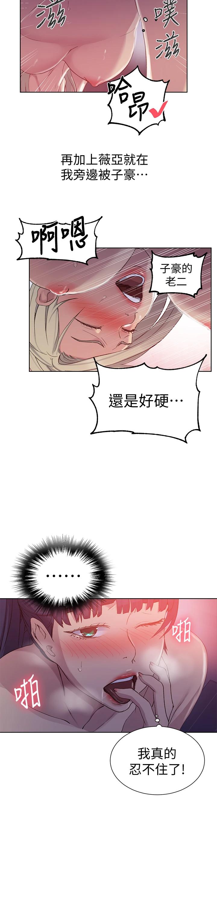 第100話-爭風吃醋的3P遊戲 - 第21.jpg页
