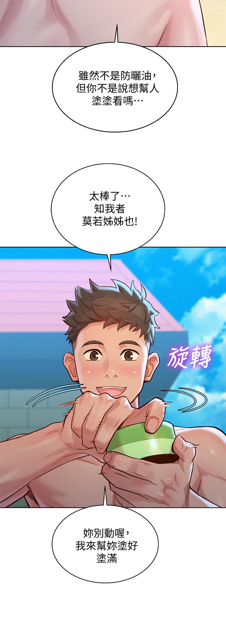 第128话-擦防曬油初體驗 - 第27.jpg页