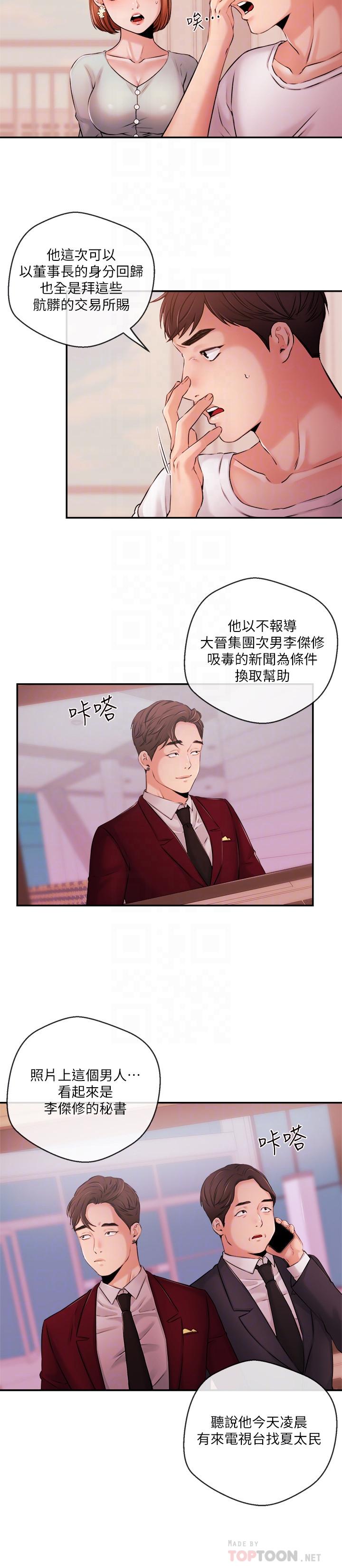 第38話-逐漸逼近的抉擇時間 - 第14.jpg页