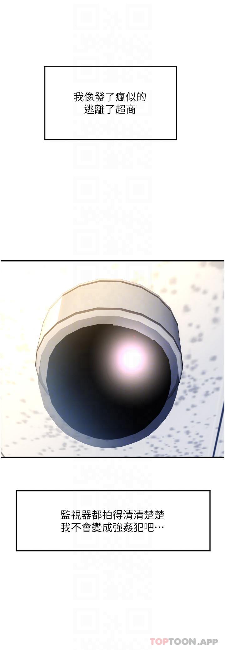 第3话-正妹店员的口爱 - 第23.jpg页