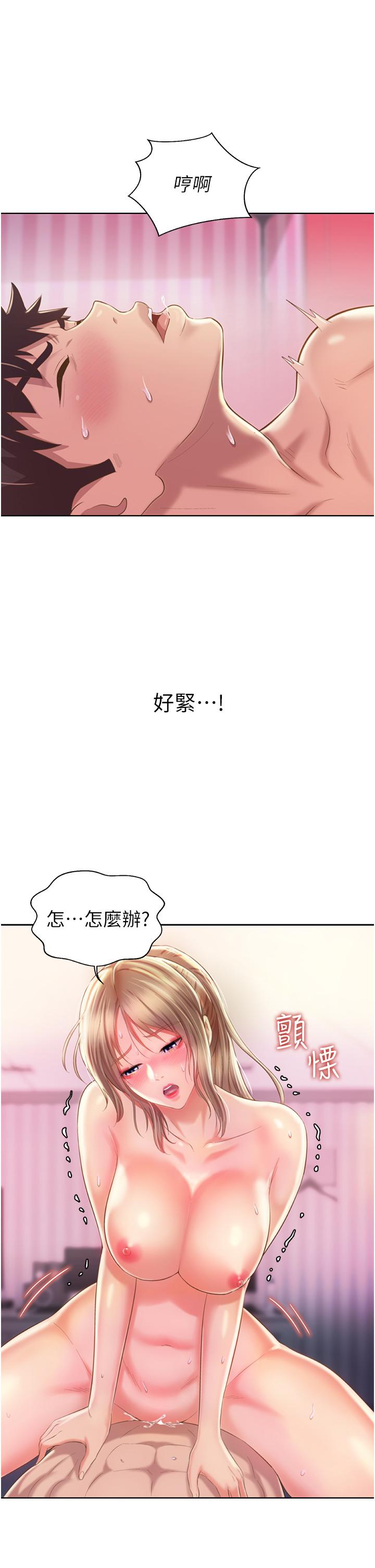 第55話-你自己騎上來吧 - 第45.jpg页