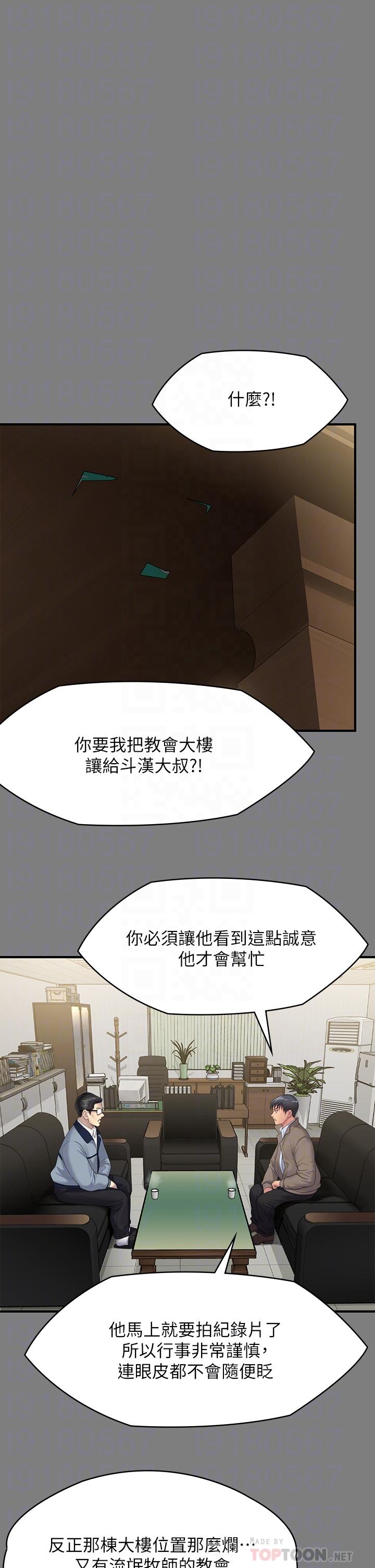 第250話-戲弄兩個女人的劉達秀 - 第8.jpg页