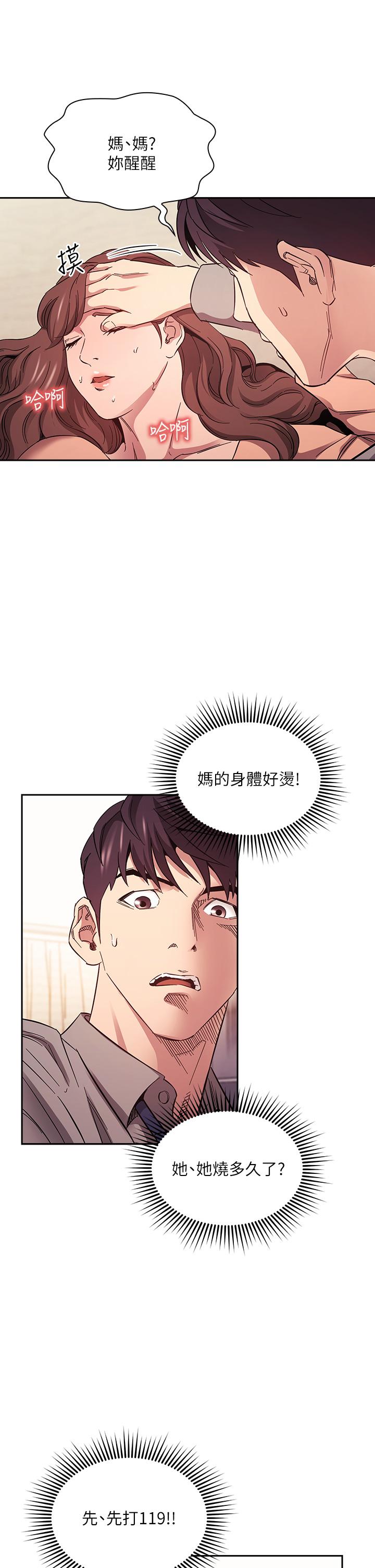 第49話-媽身上的繩子勒痕 - 第29.jpg页